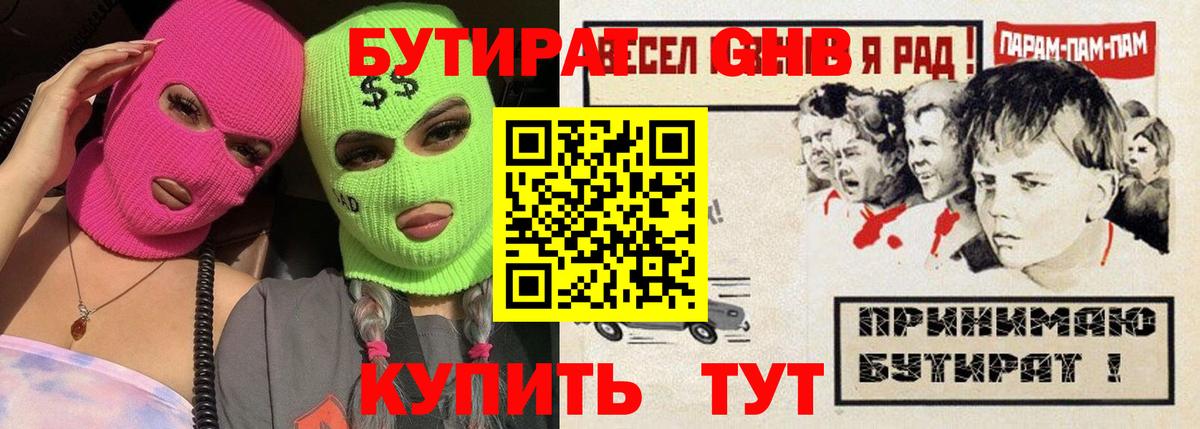 БУТИРАТ 99%  Вход с VPN  БУТИРАТ  Нижнекамск 