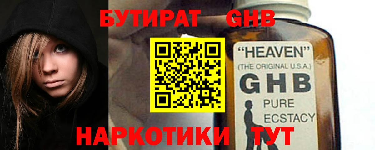 БУТИРАТ буратино Нижнекамск