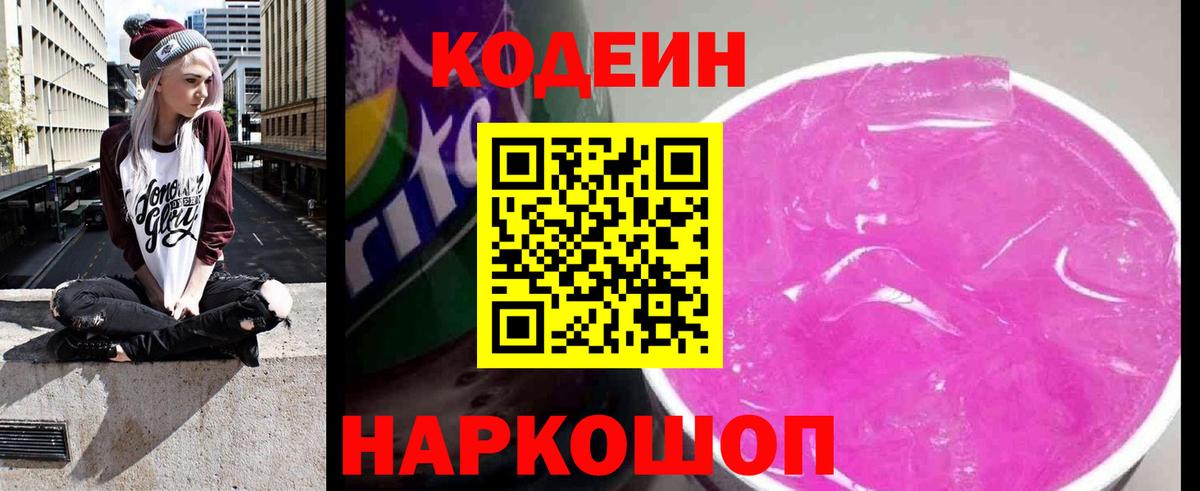 Нижнекамск  Codein напиток Lean (лин)  Вход с VPN 