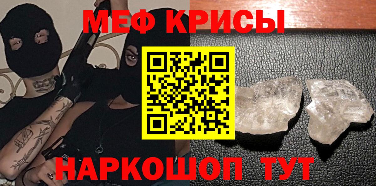Меф кристаллы Нижнекамск