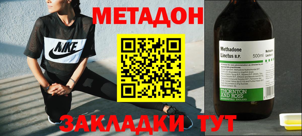 Метадон methadone Нижнекамск