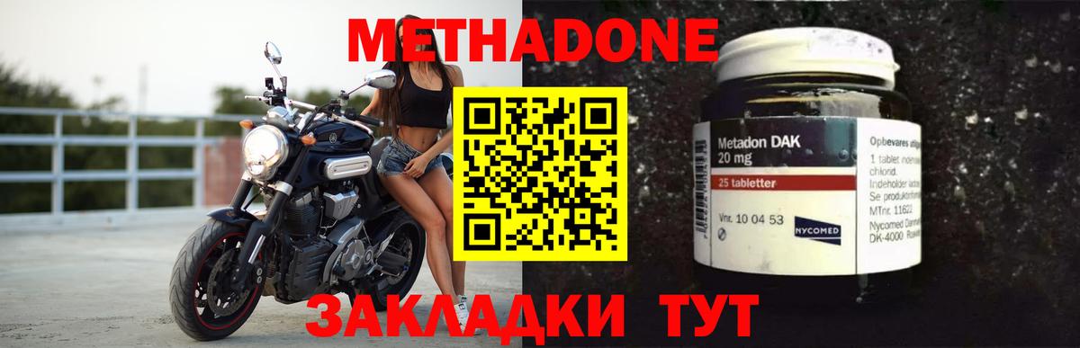 МЕТАДОН мёд  Вход с VPN  Нижнекамск  Метадон methadone 